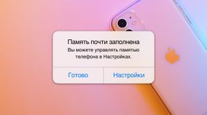 Как очистить iPhone от мусора